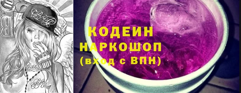 Кодеин напиток Lean (лин)  Касимов 